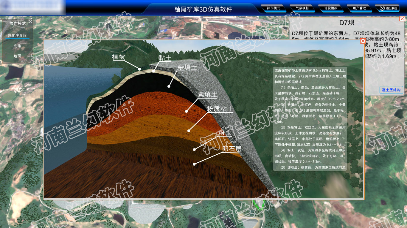 大型環(huán)境保護項目--災(zāi)害治理虛擬仿真 大型環(huán)境保護項目--災(zāi)害治理虛擬仿真
