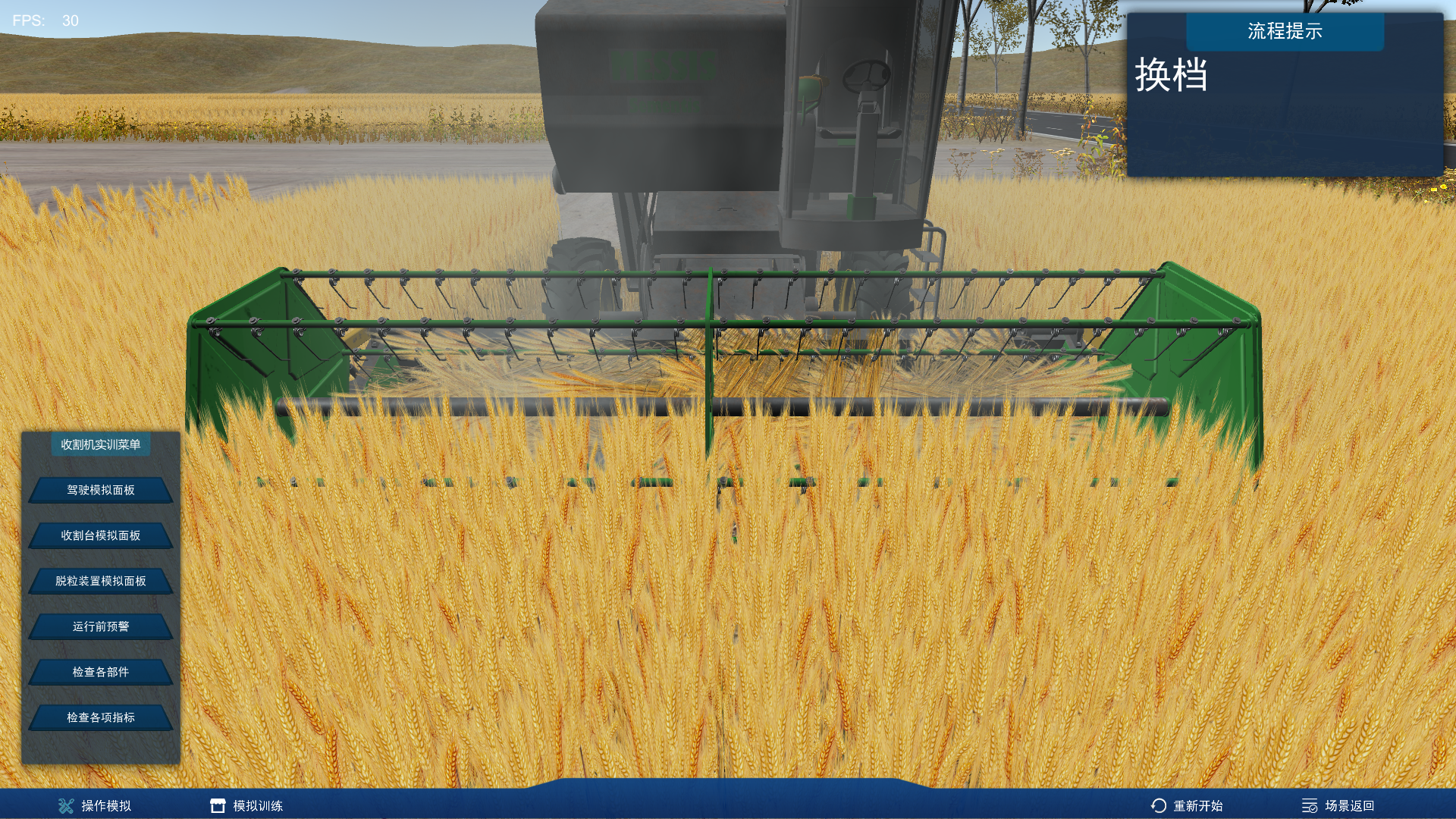 農(nóng)機三維仿真軟件