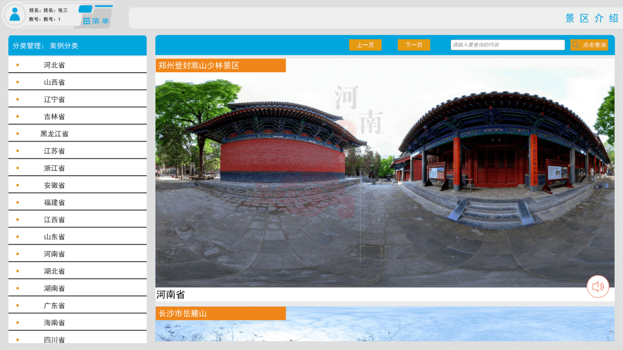 導(dǎo)游實訓(xùn)VR平臺