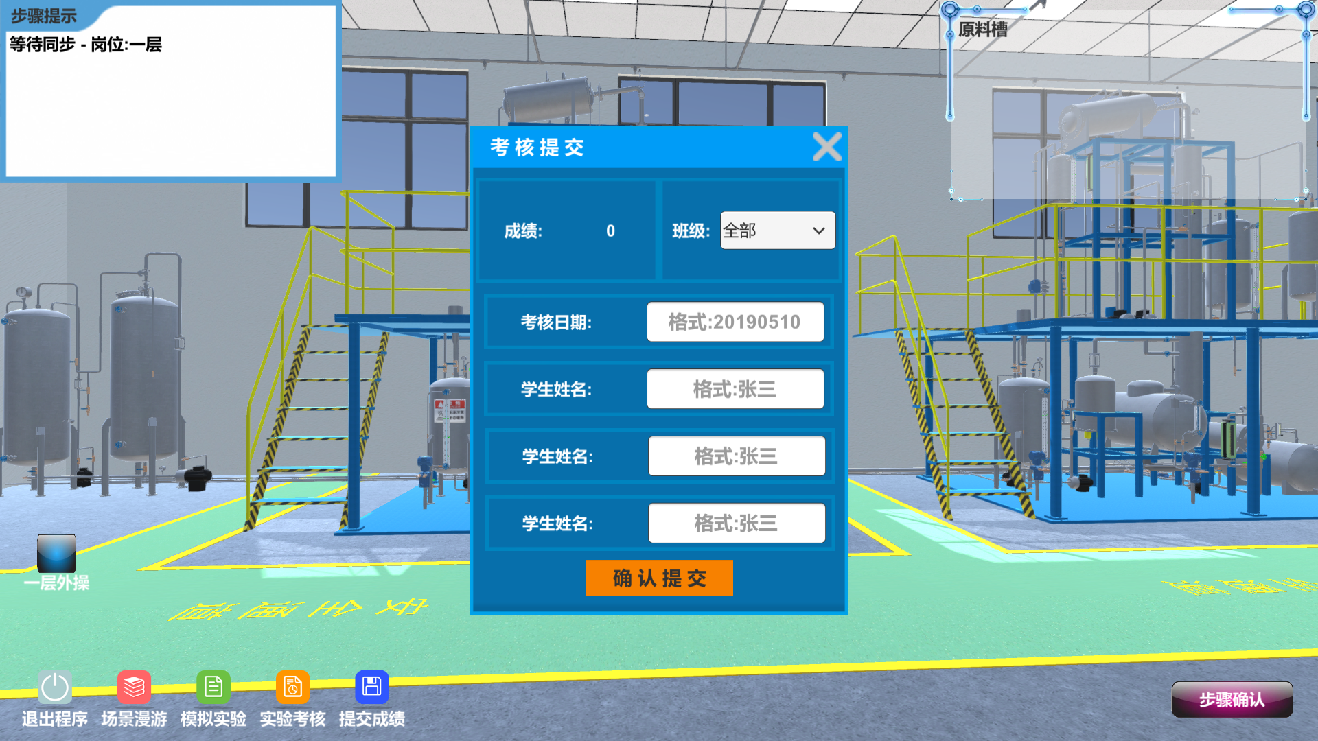 精細(xì)化工虛擬仿真實(shí)訓(xùn)多人協(xié)同版