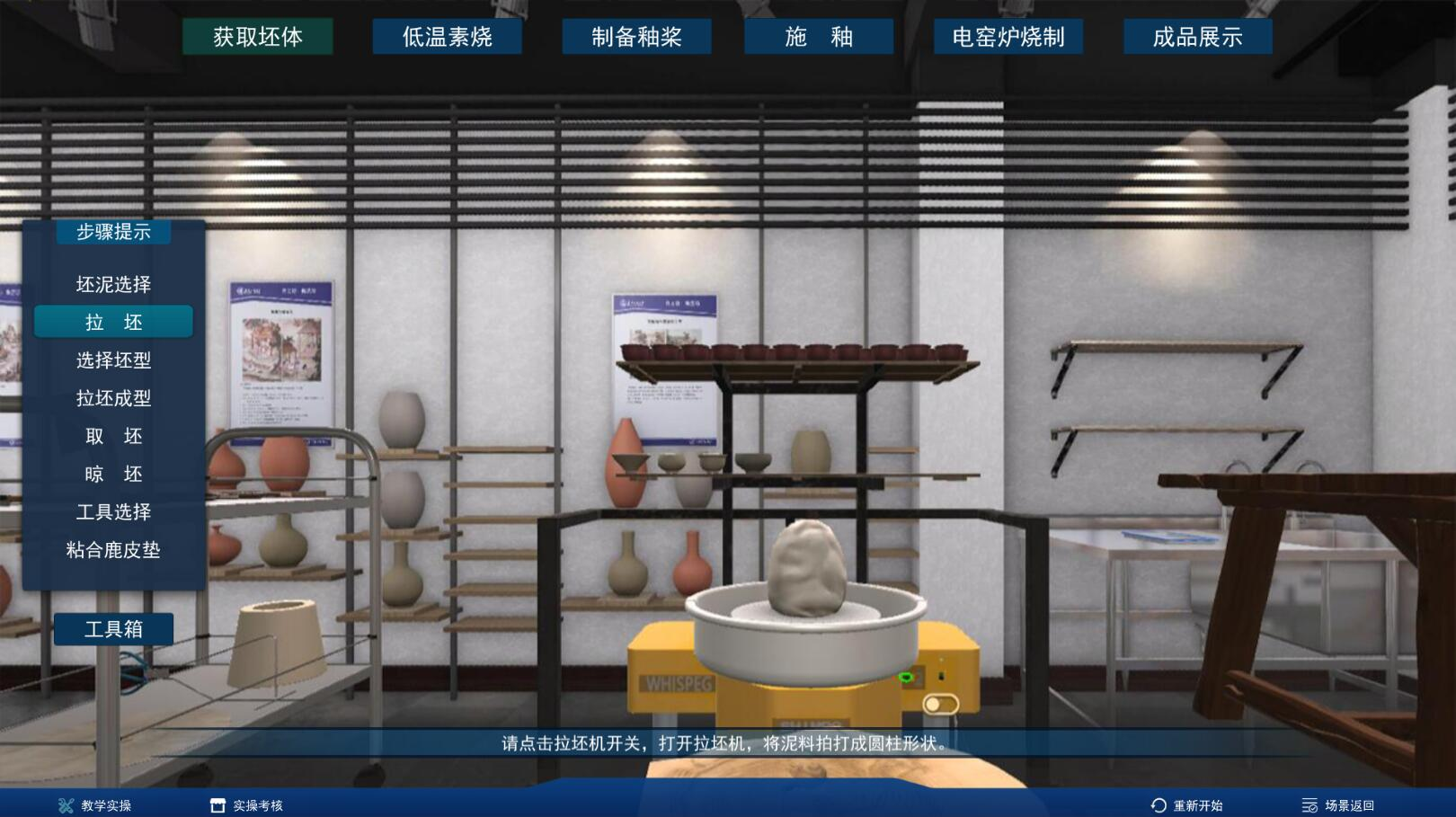陶瓷制作工藝虛擬仿真教學平臺 陶瓷制作工藝虛擬仿真教學平臺