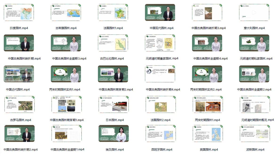 中外園林史在線精品課程 中外園林史在線精品課程