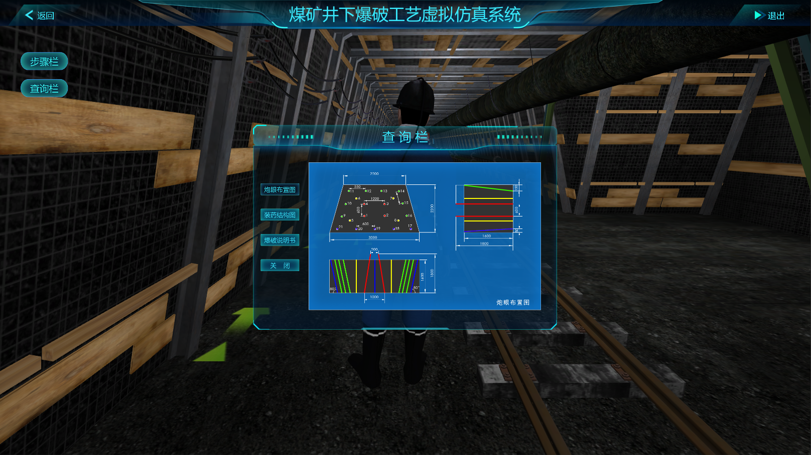 煤礦井下爆破工藝虛擬仿真系統 煤礦井下爆破工藝虛擬仿真系統