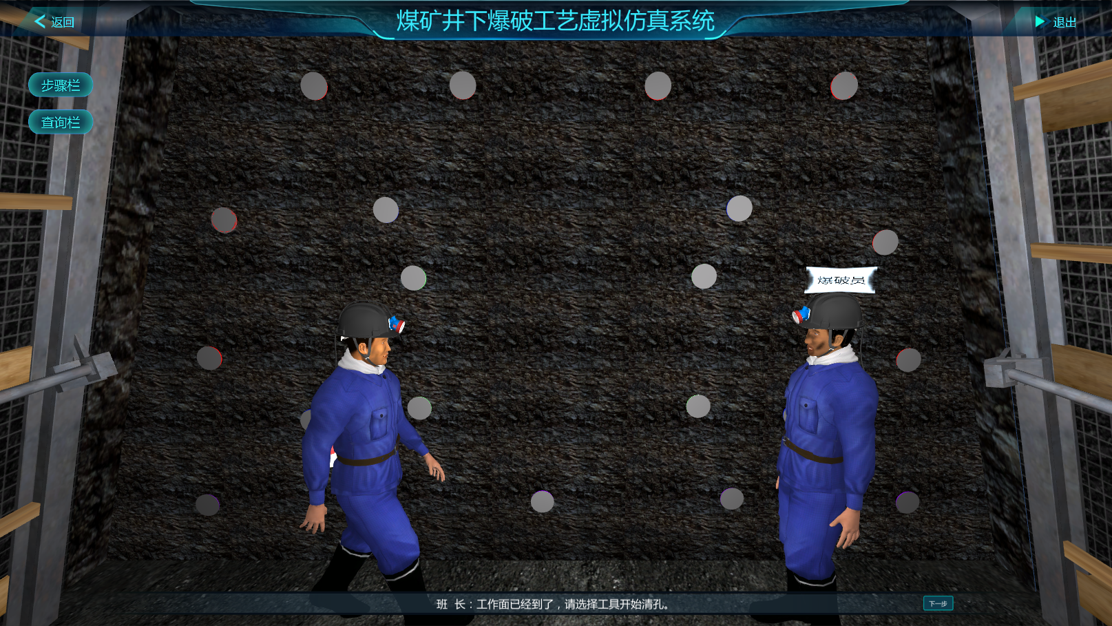 煤礦井下爆破工藝虛擬仿真系統 煤礦井下爆破工藝虛擬仿真系統